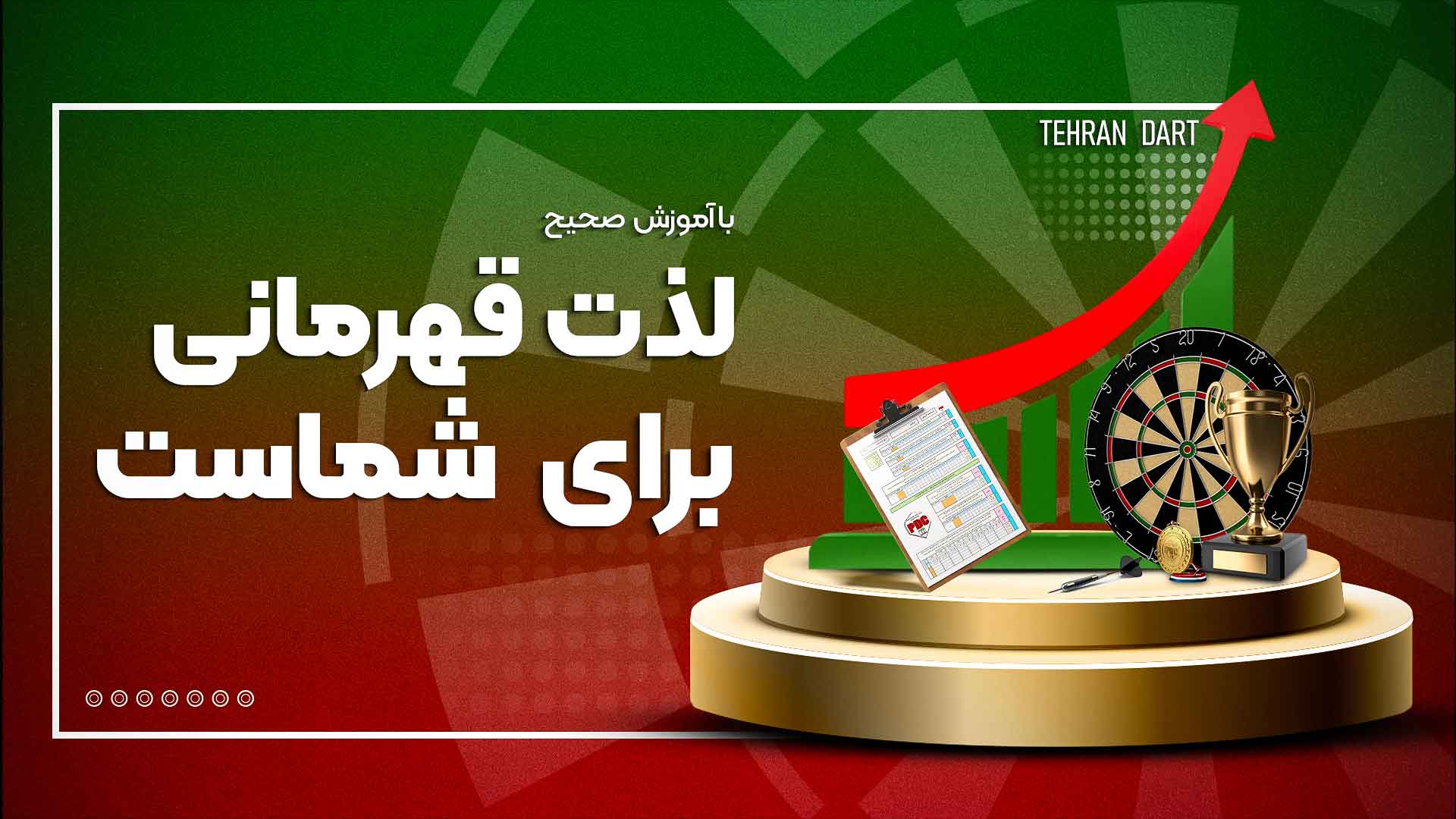 بنر-قهرمانی