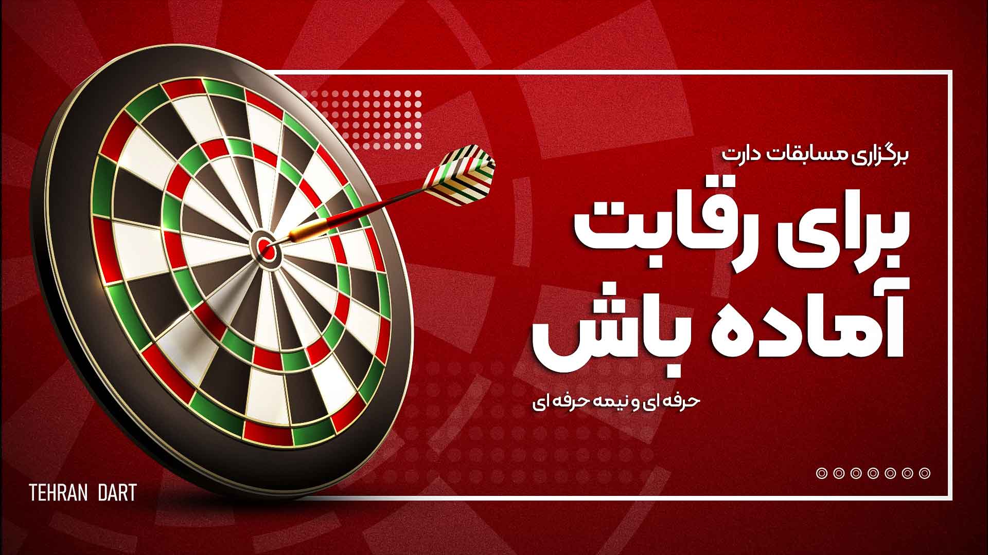 بنر-مسابقات
